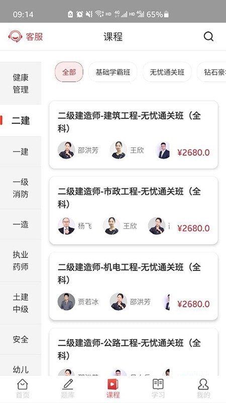 安卓辉程教育安卓版app