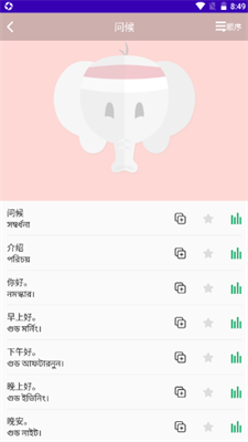 安卓孟加拉语学习app安卓版软件下载