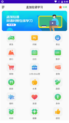 安卓孟加拉语学习app安卓版app
