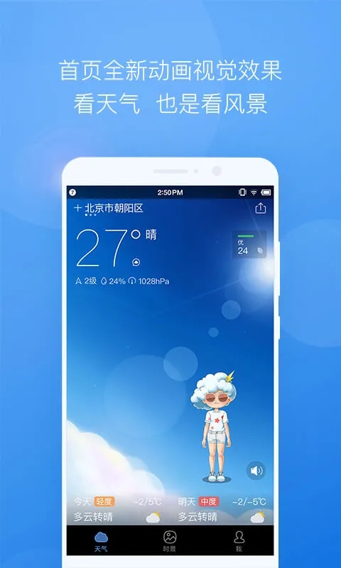 星诺大气app