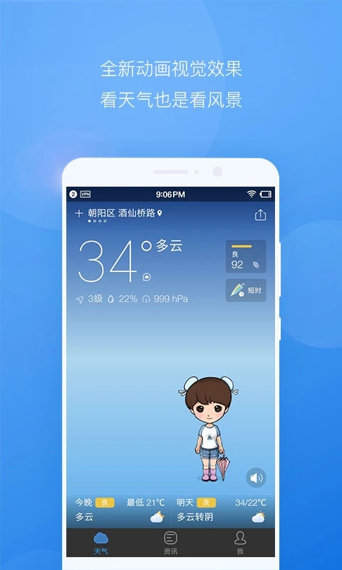 安卓星诺大气app软件下载