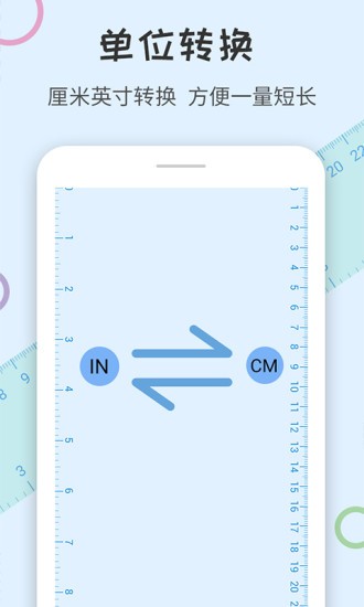 安卓尺子量角器app软件下载