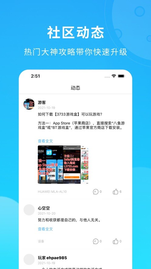 安卓bt云游盒子app