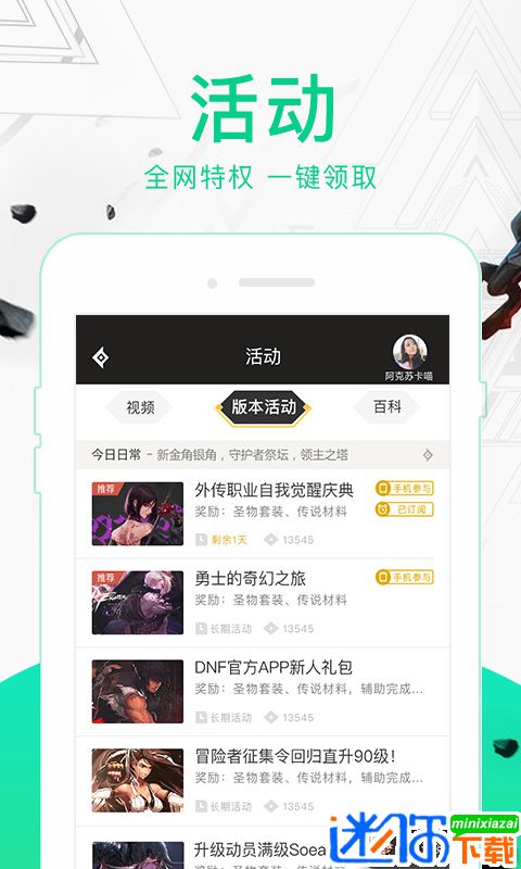 dnf助手手机版下载