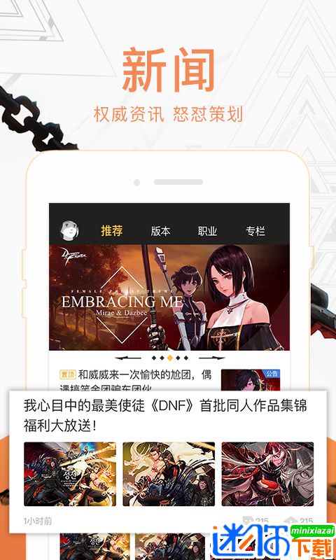 安卓dnf助手手机版软件下载