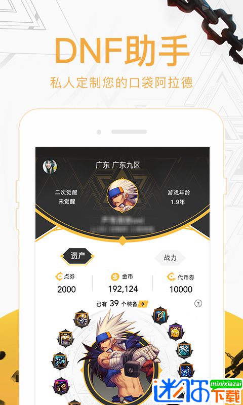 dnf助手手机版