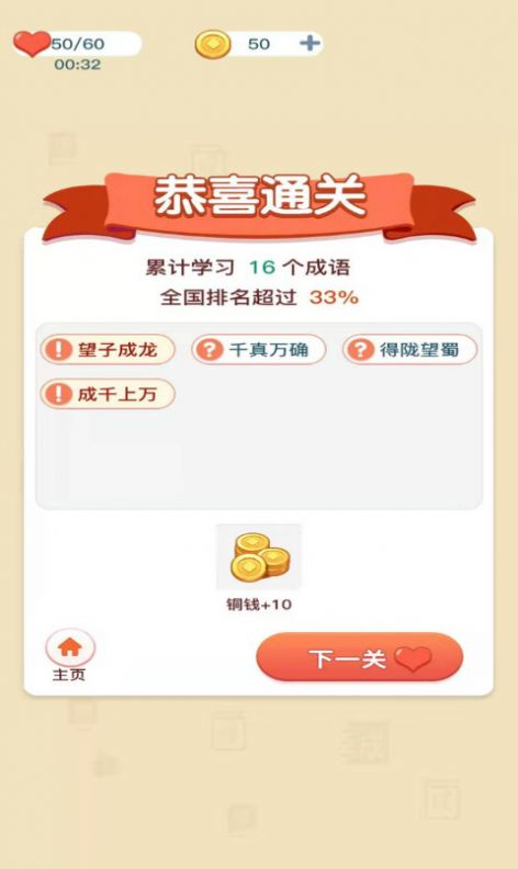 安卓真假猜成语游戏软件下载