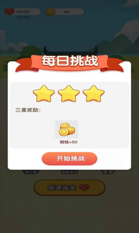 真假猜成语游戏下载