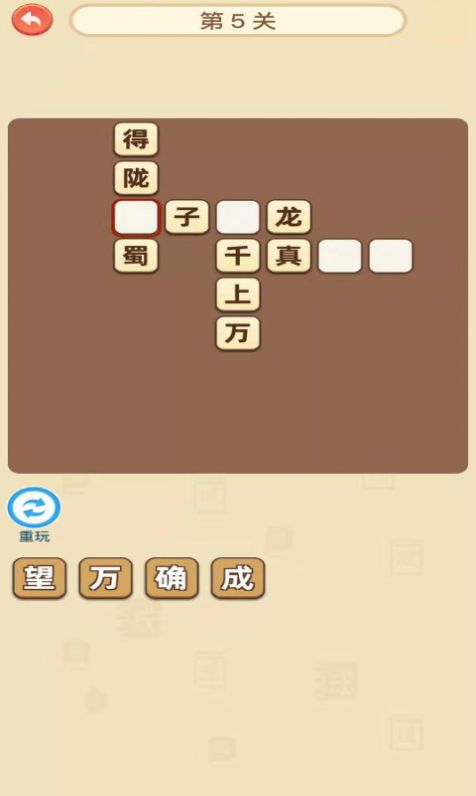 真假猜成语游戏
