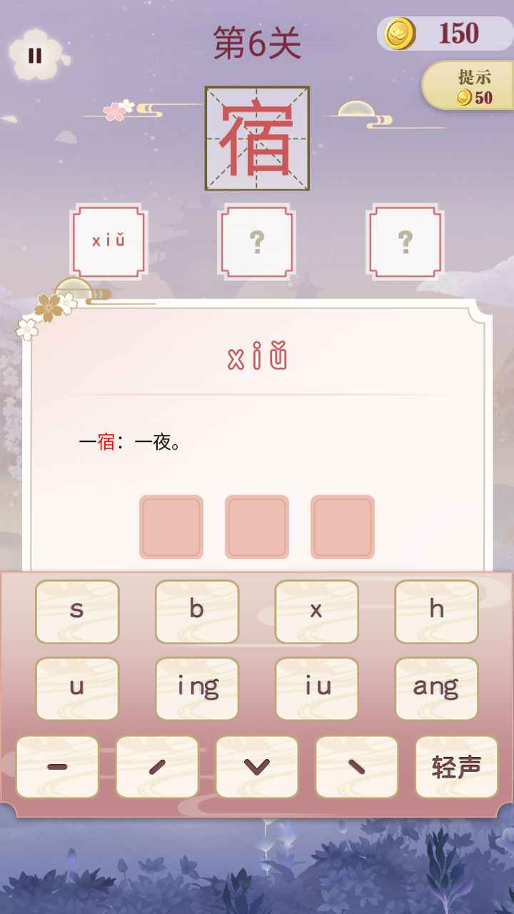 安卓开心多音字游戏app