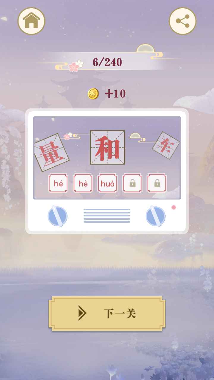 安卓开心多音字游戏软件下载