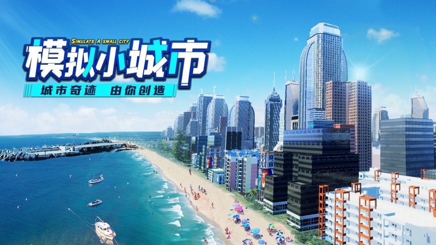 安卓模拟小城市app软件下载
