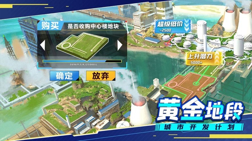 模拟小城市app