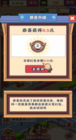 幸福招待所游戏app下载