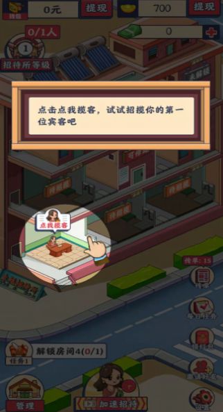 安卓幸福招待所游戏app
