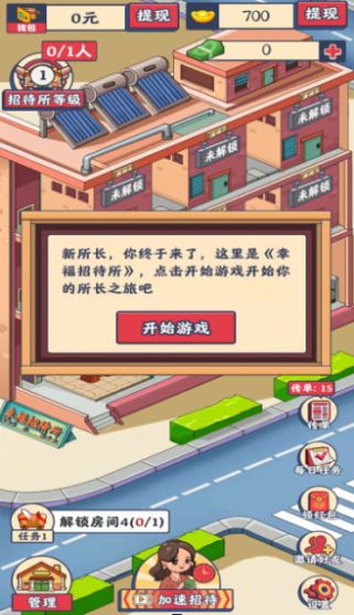 安卓幸福招待所游戏软件下载