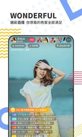 安卓熊客直播2021软件下载