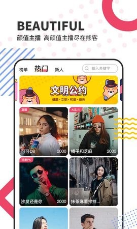 安卓熊客直播2021app
