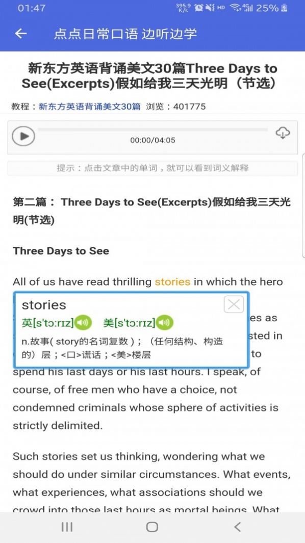 安卓点点日常口语appapp