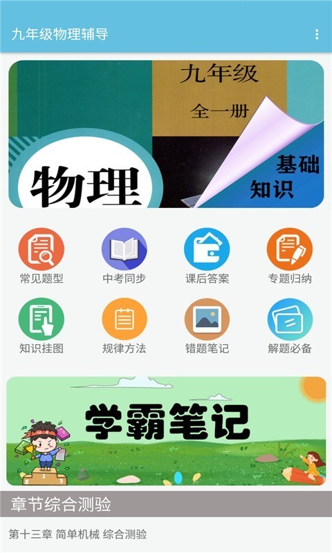 九年级物理辅导app下载