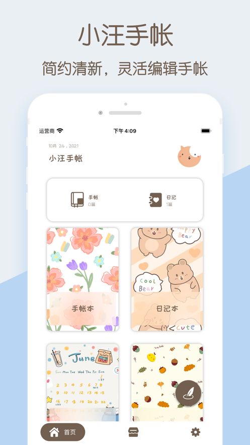小汪手帐appapp下载