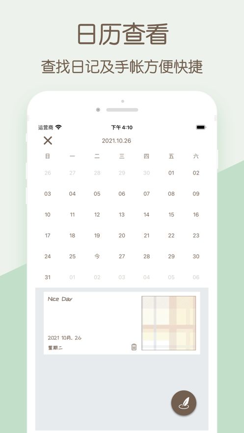 安卓小汪手帐appapp