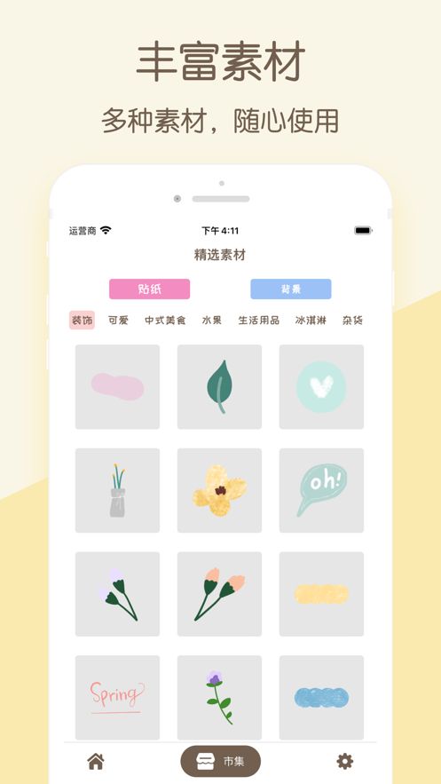小汪手帐app