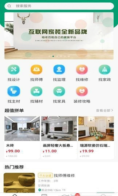 安卓人人宅软件下载