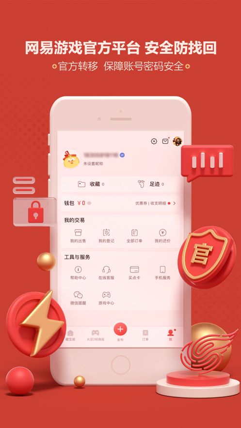 安卓网易藏宝阁交易平台app