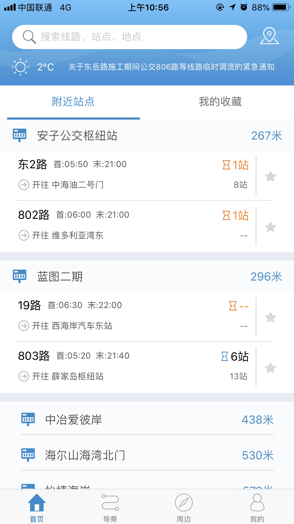 安卓真情巴士e行新版本app