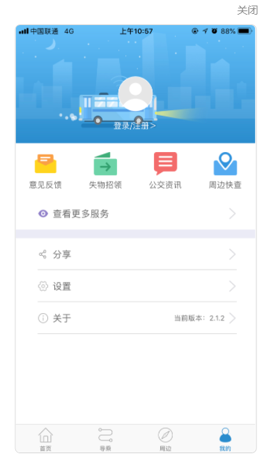 安卓真情巴士e行新版本软件下载