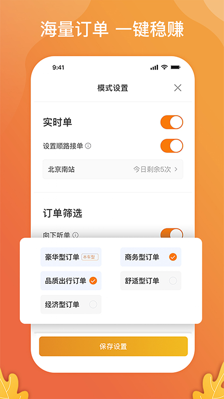 安卓风韵出行司机端app官方app