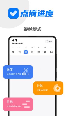 点滴进度app下载