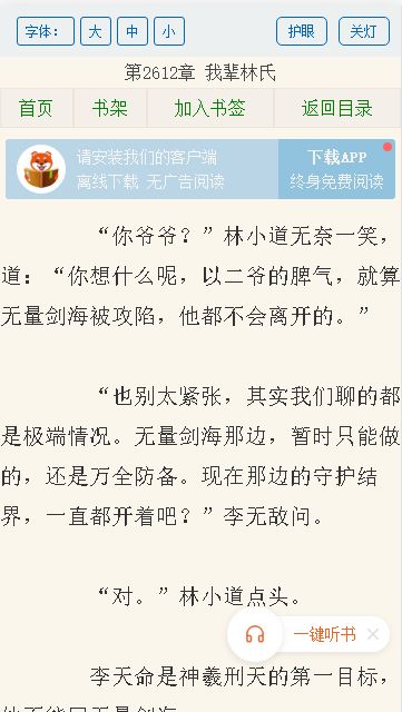 安卓猪猪小说软件下载