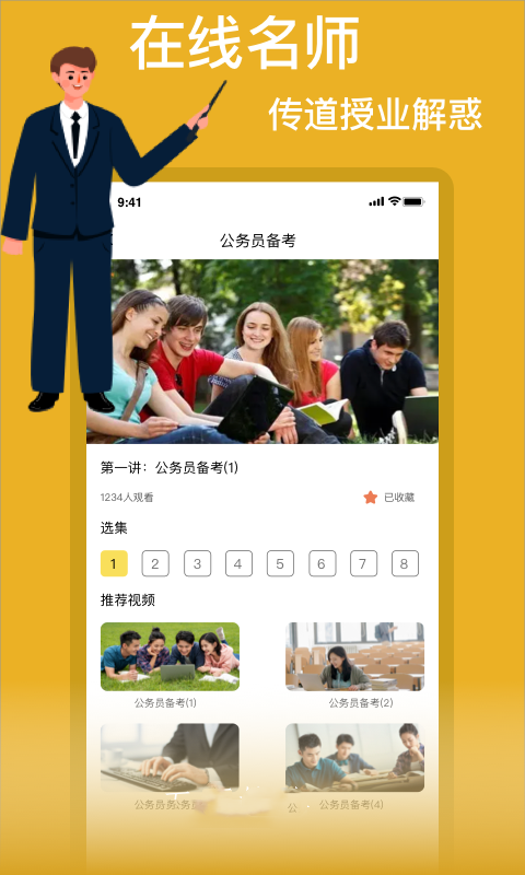 安卓考公appapp