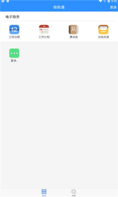 安卓南软通appapp