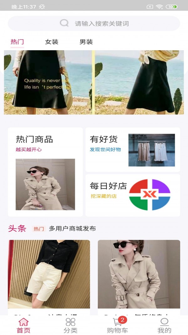 贝多多服装圈app下载