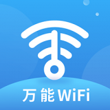 wifi钥匙多多最新版