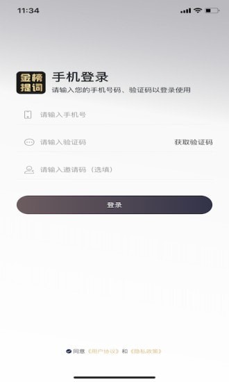 安卓金榜提词安卓版app