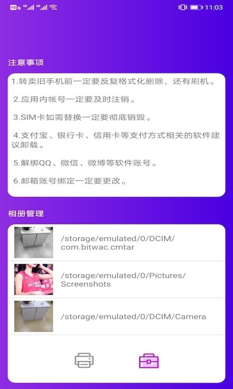 安卓茄子传输助手免费版软件下载