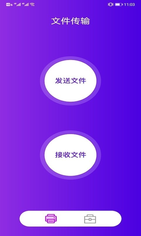 茄子传输助手免费版