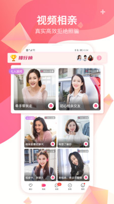 安卓世纪佳缘手机个人登录app