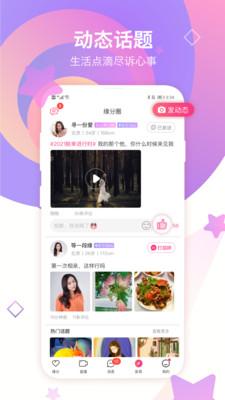 世纪佳缘手机个人登录