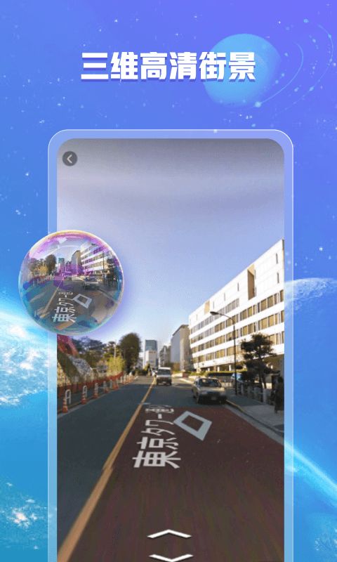 爱看全球3d街景app下载