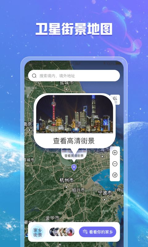 安卓爱看全球3d街景app软件下载