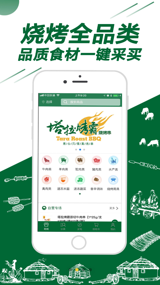 安卓塔拉烤霸软件下载