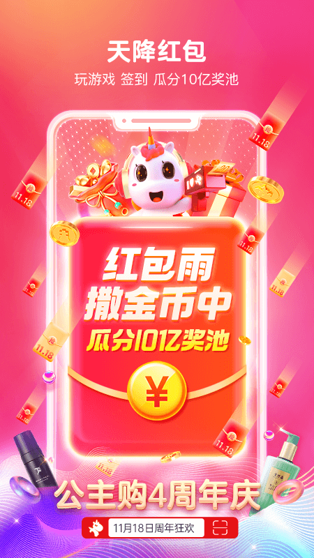 安卓公主购app软件下载