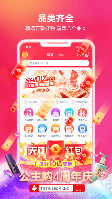 安卓公主购appapp