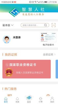 江苏智慧人社app官方下载安装app下载