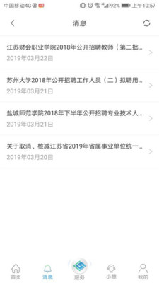 安卓江苏智慧人社app官方下载安装app